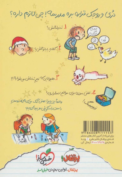 دری و دوست راست راستکی اش